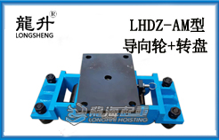 LD-B型載重滾輪小車