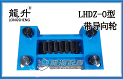 LHDZ-RF型載重滾輪小車