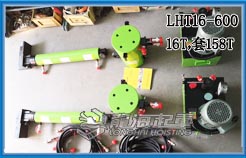 LHT16-600推移千斤頂