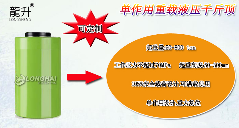 單作用重載液壓千斤頂介紹