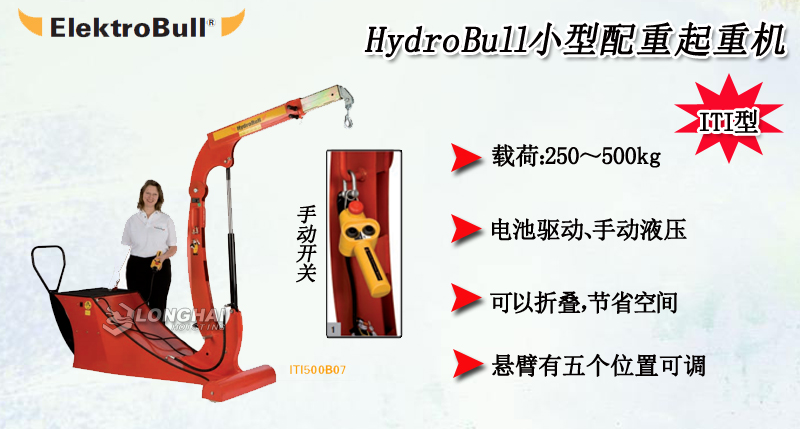 HydroBull小型配重起重機產品介紹