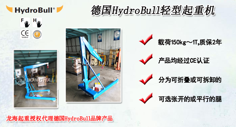 HydroBull輕型起重機產品介紹