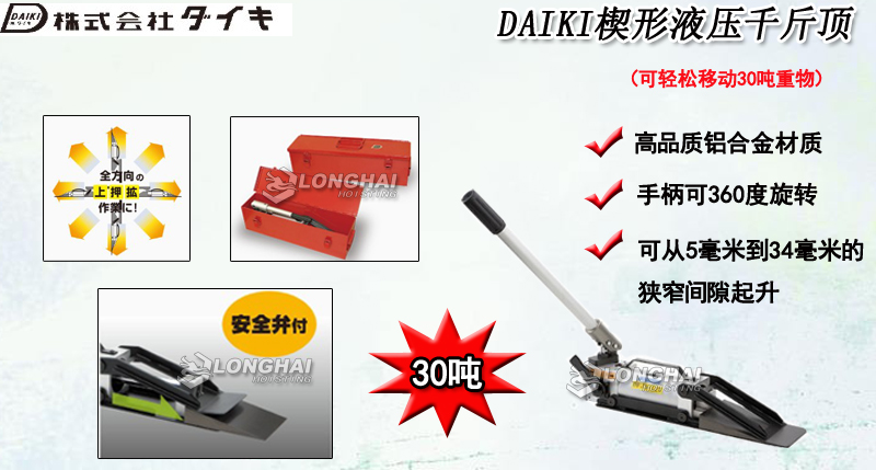 DAIKI楔形液壓千斤頂產品介紹