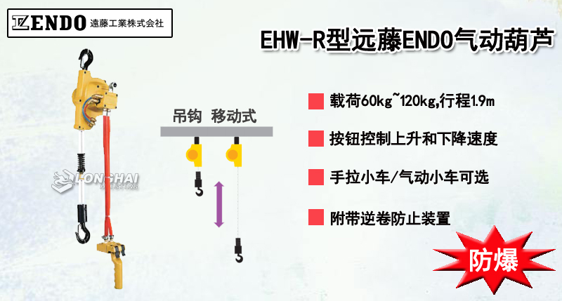 EHW-R型遠藤ENDO氣動葫蘆產品介紹