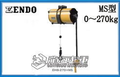 MS遠藤ENDO氣動平衡器