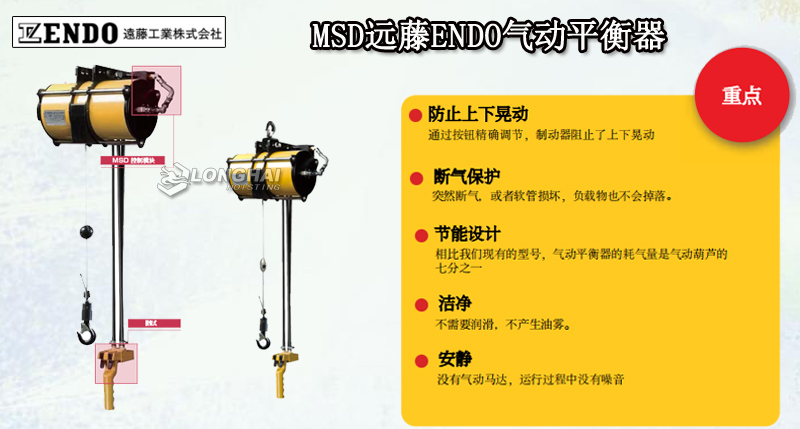 MSD遠藤ENDO氣動平衡器產品介紹