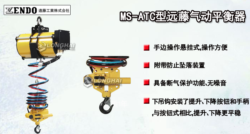 MS-ATC型遠(yuǎn)藤氣動(dòng)平衡器產(chǎn)品介紹