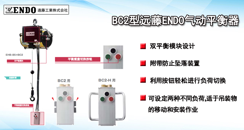 BC2型遠藤ENDO氣動平衡器產品介紹