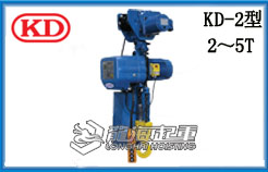 KD-2型環鏈電動葫蘆