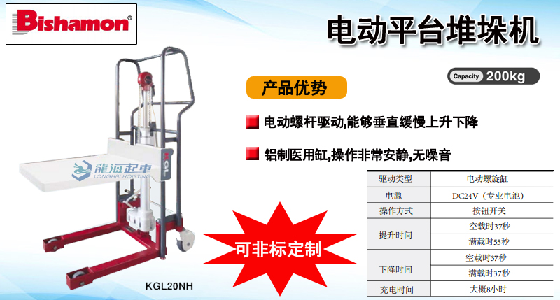 Bishamon電動(dòng)平臺(tái)堆垛機(jī)產(chǎn)品介紹