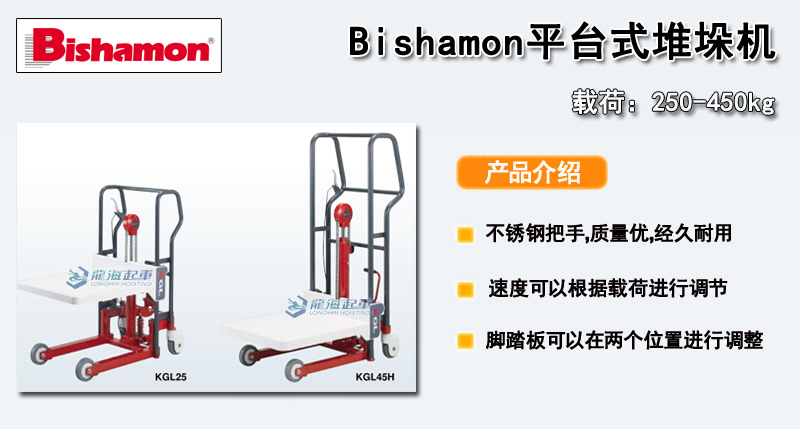 Bishamon平臺式堆垛機產品介紹