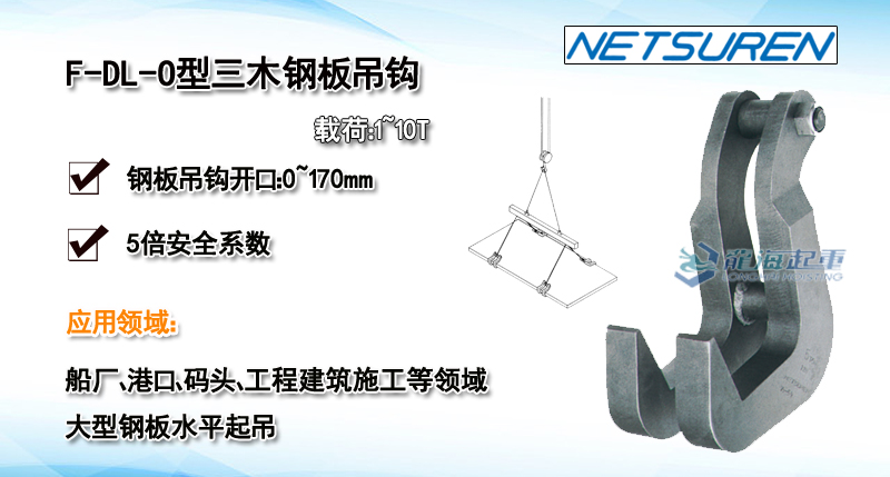 F-DL-O型三木鋼板吊鉤尺寸圖產品介紹