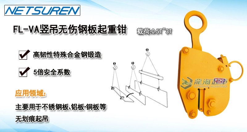 FL-VA豎吊無傷鋼板起重鉗產(chǎn)品介紹