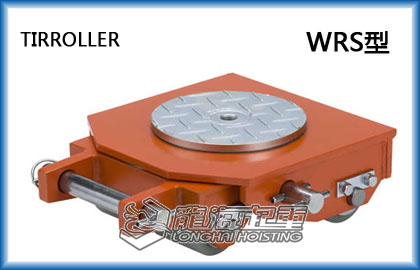 TIRROLLER WRS型搬運小坦克