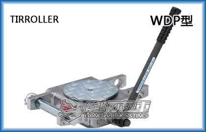 TIRROLLER WDP型搬運小坦克