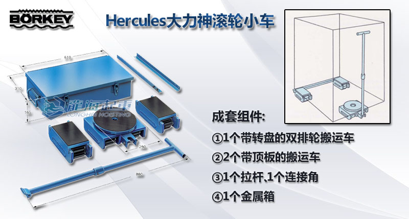 Hercules大力神滾輪小車,Hercules滾輪小車