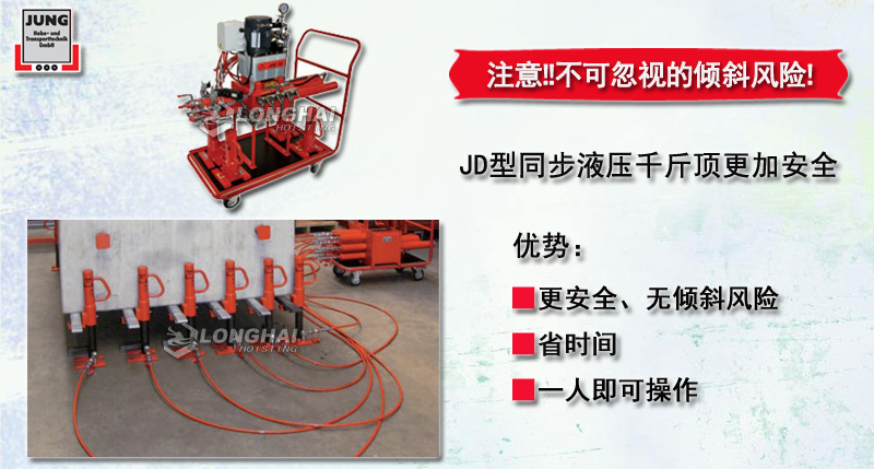 JD型同步液壓千斤頂,JUNG同步液壓千斤頂