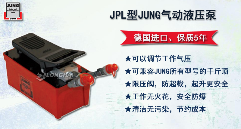 JPL型JUNG氣動液壓泵,JPL氣動液壓泵