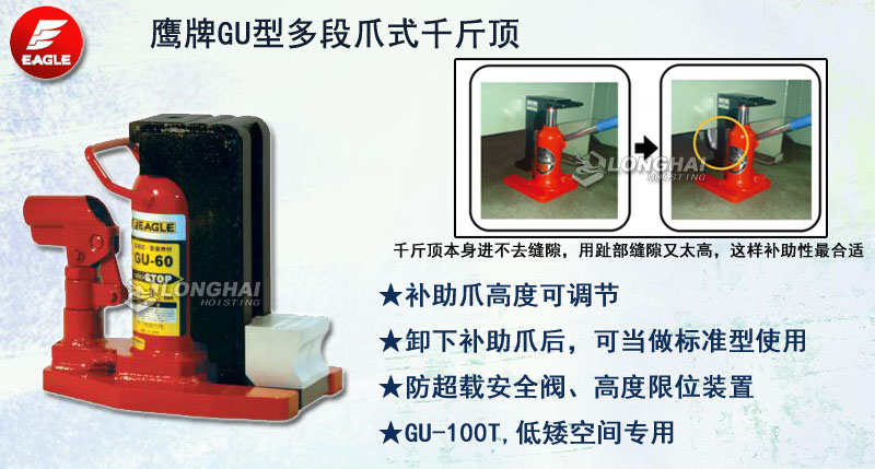 鷹牌GU型多段爪式千斤頂