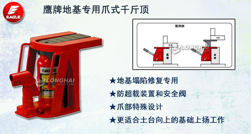 鷹牌地基專用爪式千斤頂