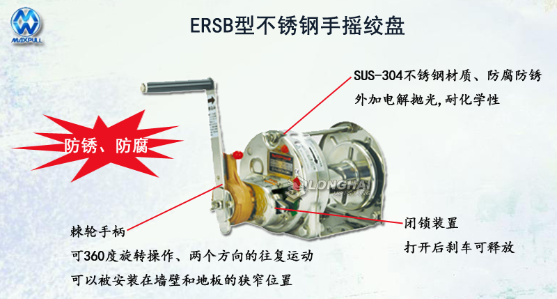 ERSB型不銹鋼手搖絞盤,ERSB型手搖絞盤