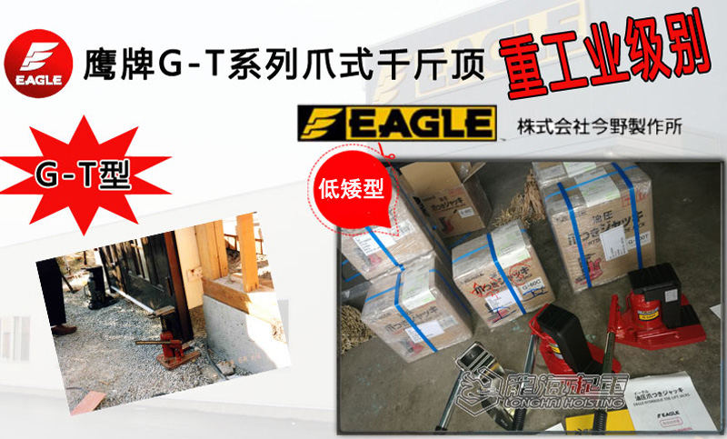 鷹牌G-T系列爪式千斤頂