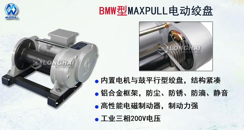 BMW型MAXPULL電動(dòng)絞盤,BMW型電動(dòng)絞盤