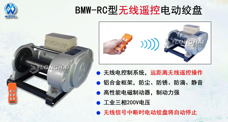 BMW-RC型無線遙控電動絞盤,無線遙控電動絞盤