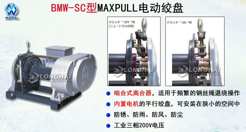 BMW-SC型MAXPULL電動絞盤,BMW-SC型電動絞盤