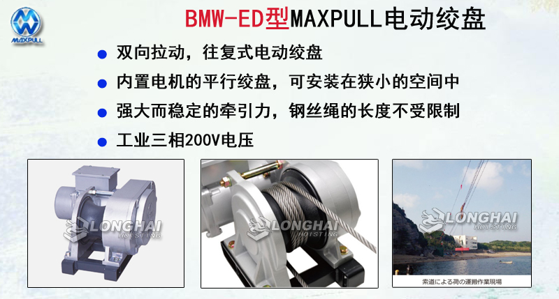 BMW-ED型MAXPULL電動絞盤,BMW-ED型電動絞盤